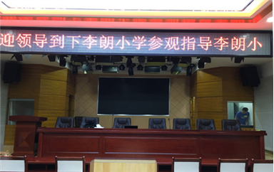 深圳下李朗小學(xué)報(bào)告廳舞臺燈光音響系統(tǒng)竣工