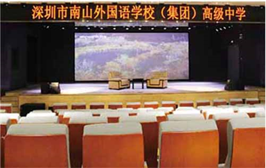 深圳南山外國語學(xué)校高級中學(xué)學(xué)術(shù)報(bào)告廳燈光項(xiàng)目